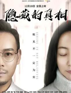 电影:隐藏的真相2024