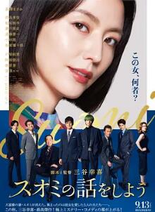 电影：来聊聊须绪美吧