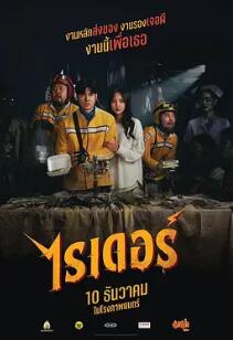 电影：死命必达