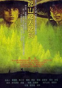 电影：那山那人那狗