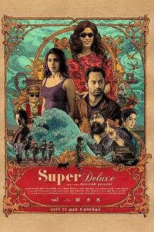 电影：超级豪华