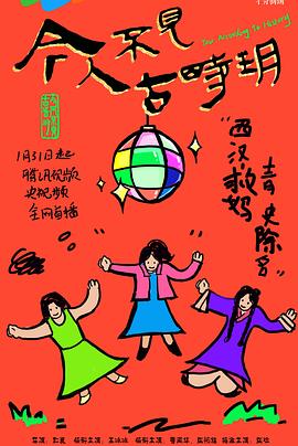 电影：今人不见古时玥