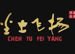 电影:尘土飞扬2018