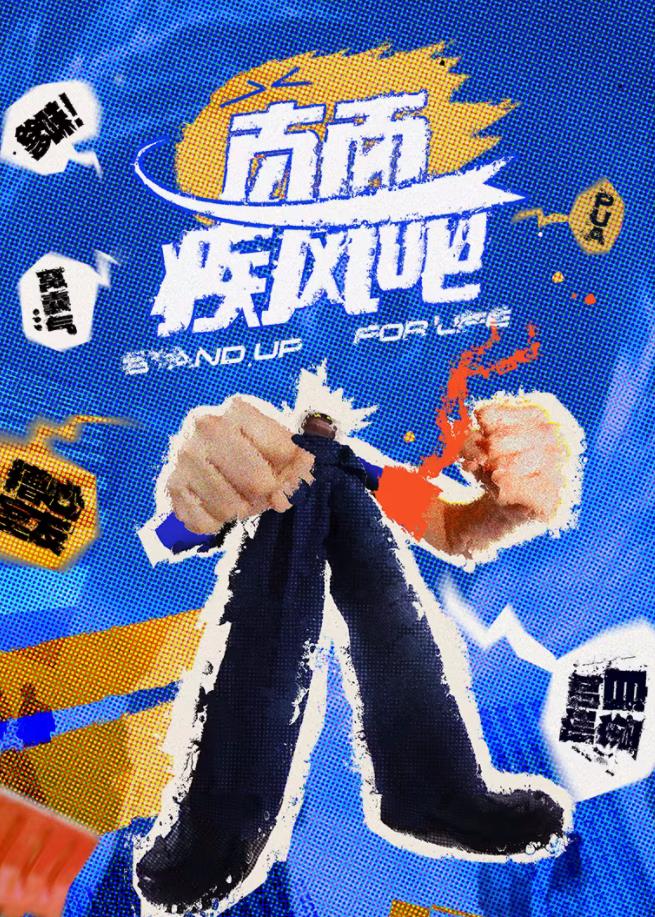 电影:直面疾风吧