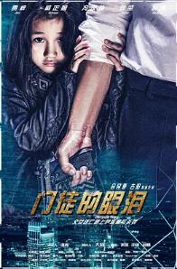 电影：门徒的眼泪