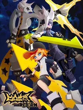 电影：凹凸世界·新生