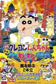 电影：蜡笔小新：爆发！温泉火热大决战