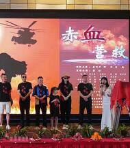 电影：赤血营救