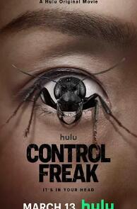 电影：控制狂