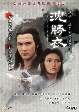 电影:沈胜衣国语