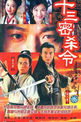 电影:十三密杀令粤语