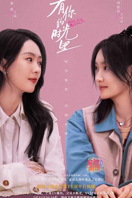 电影:有你的时光里