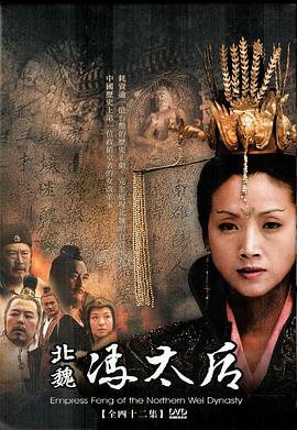 电影：北魏冯太后