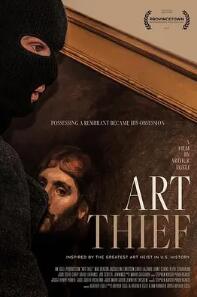 电影：艺术窃贼
