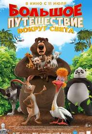 电影:大旅行3