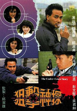 电影:狙击神探粤语