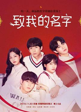 电影：致我的名字