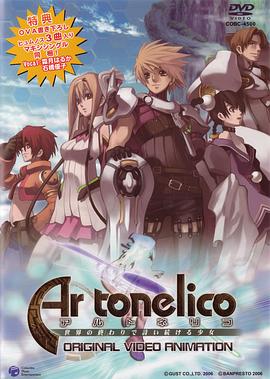 电影：魔塔大陆～在世界终结续咏诗篇的少女～OVA