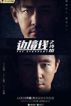 电影：边境线之冷焰
