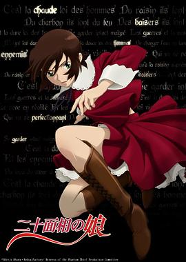 电影:二十面相少女