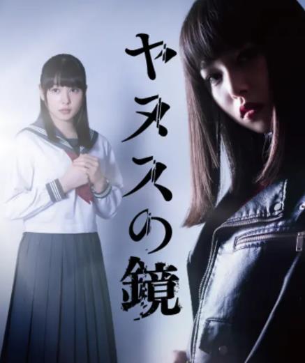 电影：雅努斯之镜