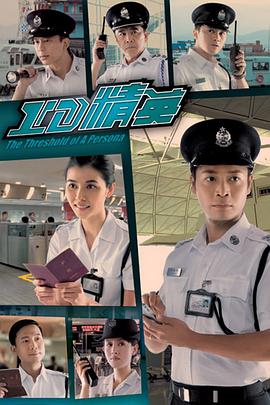 电影：ID精英粤语