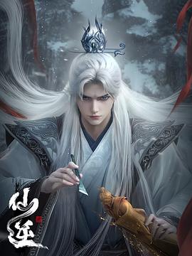 电影：仙逆合集篇