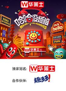 电影：哈哈没烦恼