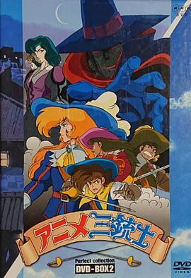 电影:三个火枪手第一季国语