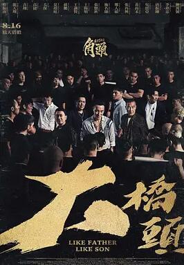 电影：角头：大桥头