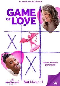 电影：炽爱游戏2023