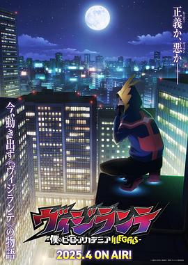 电影:正义使者-我的英雄学院之非法英雄-