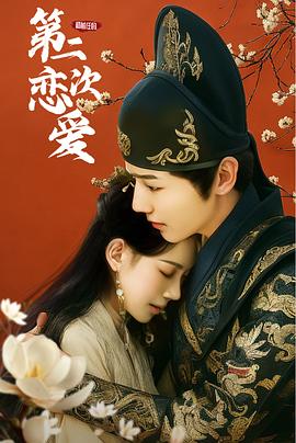 电影:和前任的第二次恋爱