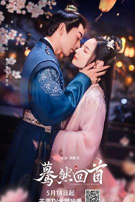 电影：蓦然回首2025