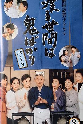 电影:冷暖人间第三部国语