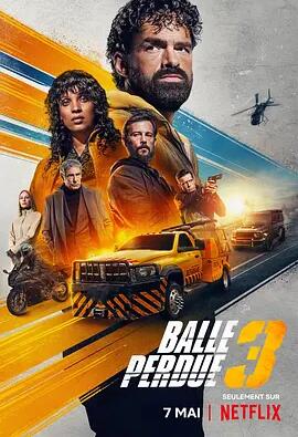 电影：罪证子弹3