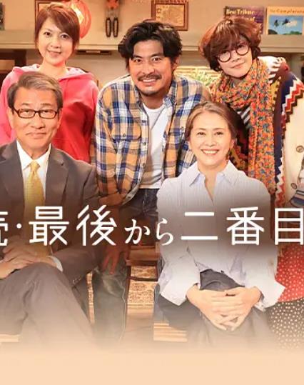 电影：倒数第二次恋爱续篇