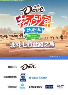 电影：北斗七行丝路之旅