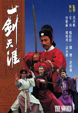 电影:一剑天涯粤语