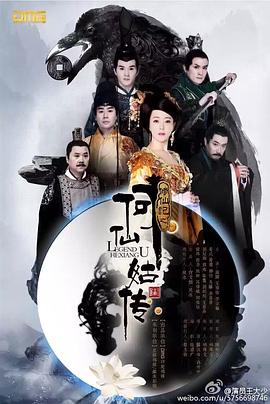 电影：修仙记之何仙姑传