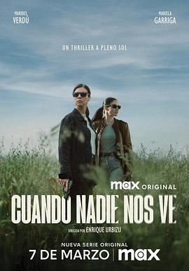 电影：无人注目时第一季