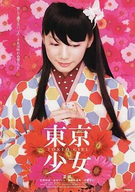 电影：东京少女
