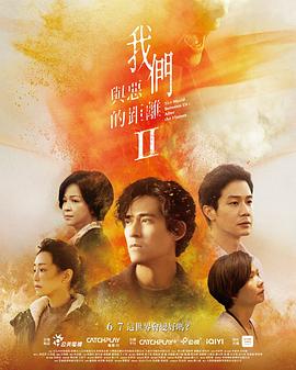 电影:我们与恶的距离2