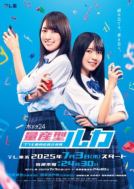 电影:量产型Ruka-模型社员的蔚蓝逆袭-