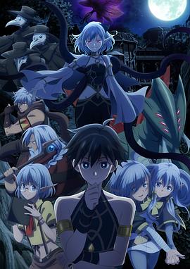 电影:异世界默示录米诺戈拉~从灭亡的文明开始的世界征服~