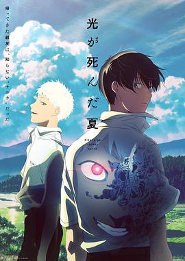 电影：光逝去的夏天