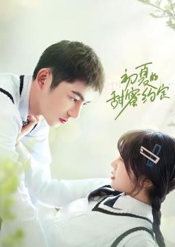 电影：初夏的甜蜜约定