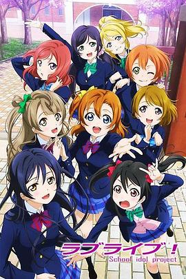 电影:Love Live!