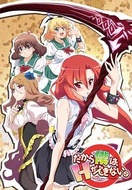 电影：美少女死神还我H之魂！