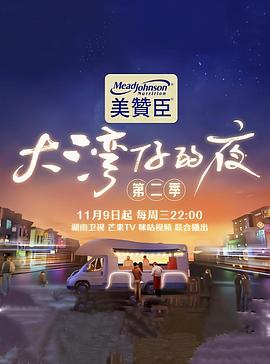 电影：大湾仔的夜第二季加时版